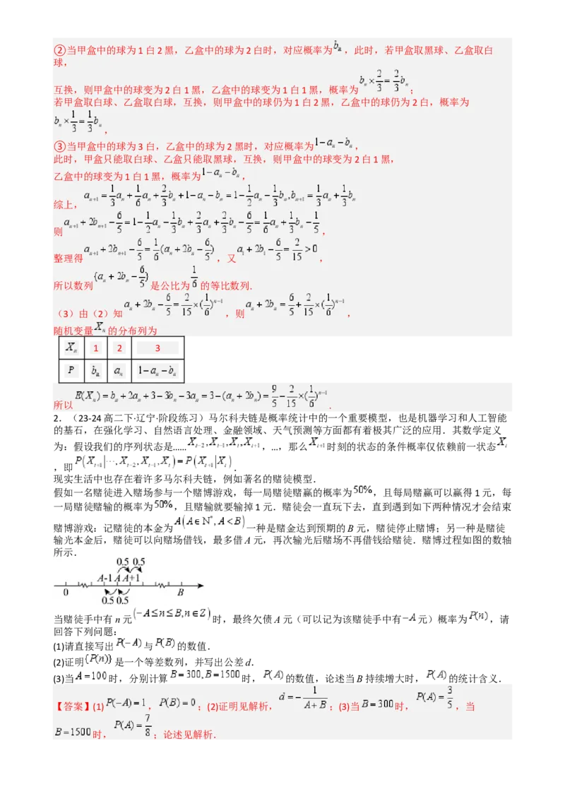 专题26统计、概率与分布列大题（解析版）_2025年新高考资料_一轮复习_上好课2025年高考数学一轮复习知识清单3246850_题型必备&middot;冲高分