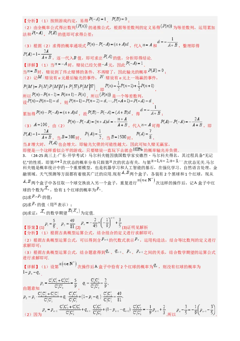 专题26统计、概率与分布列大题（解析版）_2025年新高考资料_一轮复习_上好课2025年高考数学一轮复习知识清单3246850_题型必备&middot;冲高分
