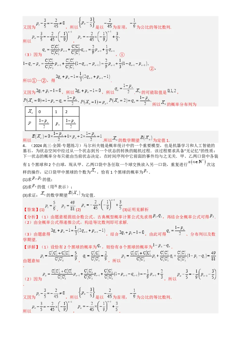 专题26统计、概率与分布列大题（解析版）_2025年新高考资料_一轮复习_上好课2025年高考数学一轮复习知识清单3246850_题型必备&middot;冲高分
