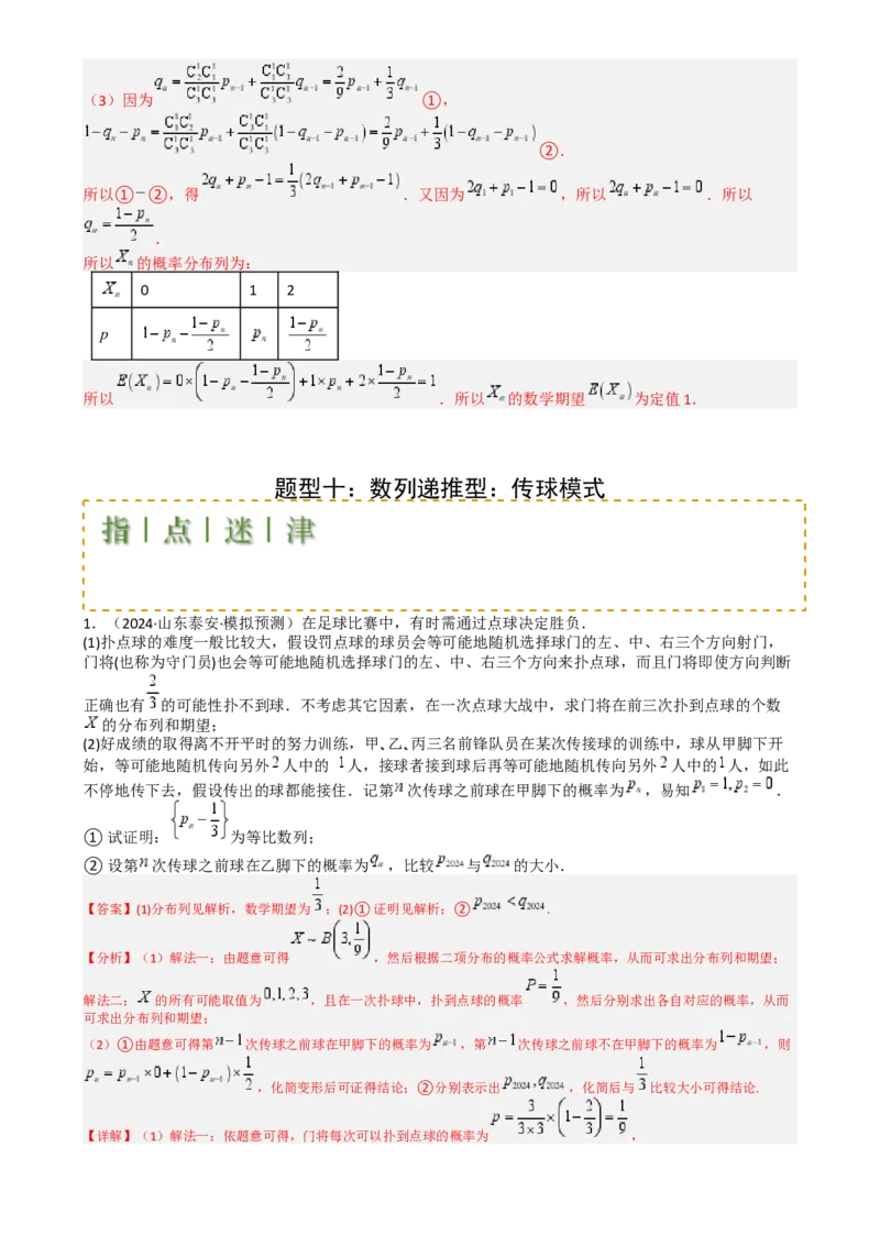 专题26统计、概率与分布列大题（解析版）_2025年新高考资料_一轮复习_上好课2025年高考数学一轮复习知识清单3246850_题型必备&middot;冲高分