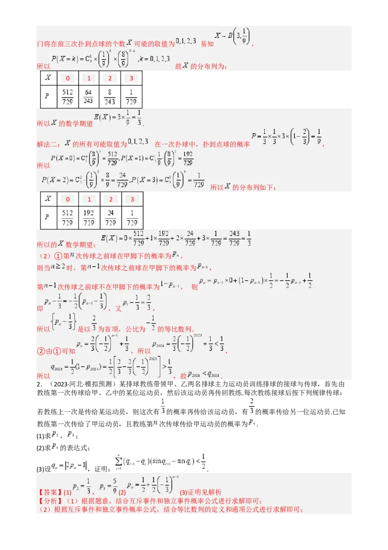 专题26统计、概率与分布列大题（解析版）_2025年新高考资料_一轮复习_上好课2025年高考数学一轮复习知识清单3246850_题型必备&middot;冲高分