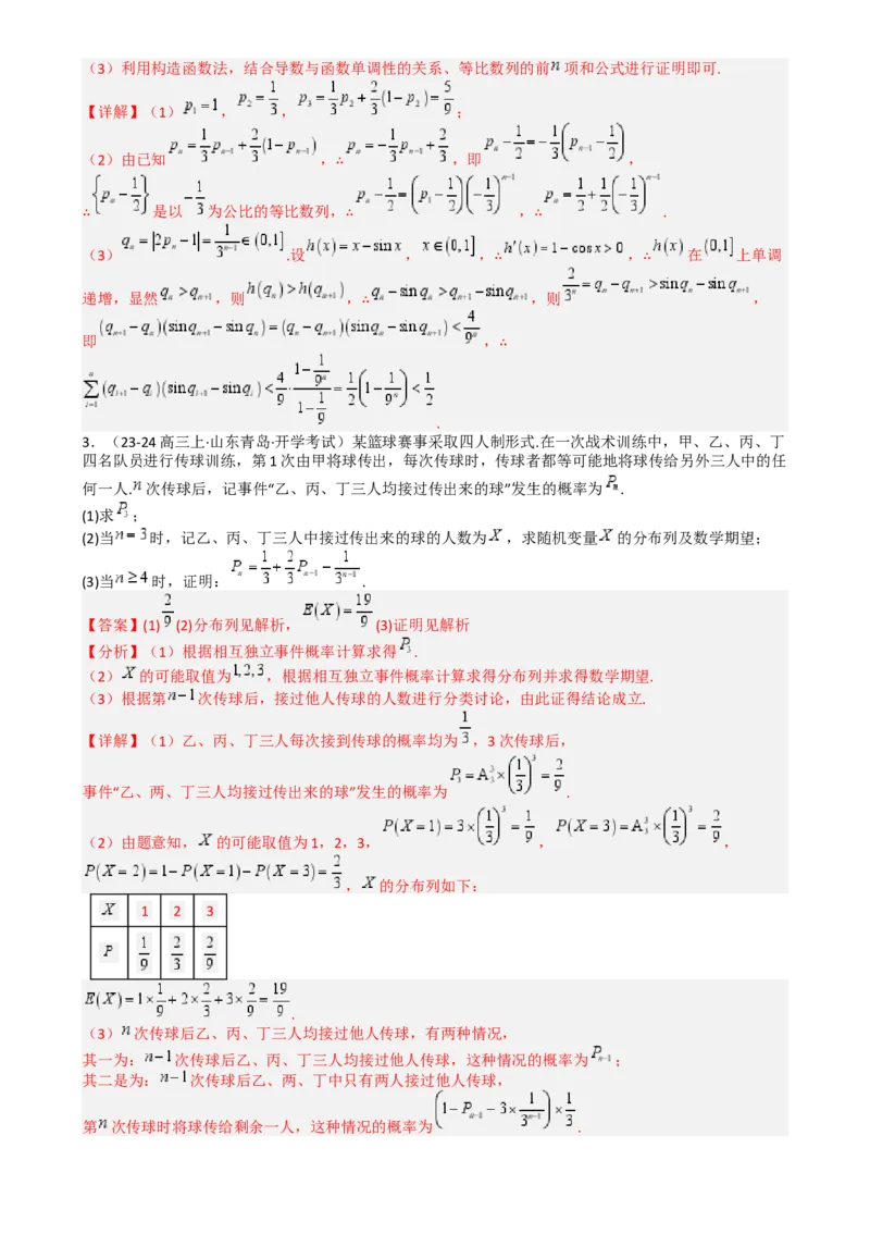 专题26统计、概率与分布列大题（解析版）_2025年新高考资料_一轮复习_上好课2025年高考数学一轮复习知识清单3246850_题型必备&middot;冲高分