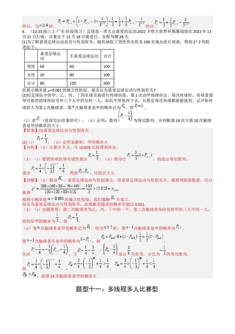 专题26统计、概率与分布列大题（解析版）_2025年新高考资料_一轮复习_上好课2025年高考数学一轮复习知识清单3246850_题型必备&middot;冲高分