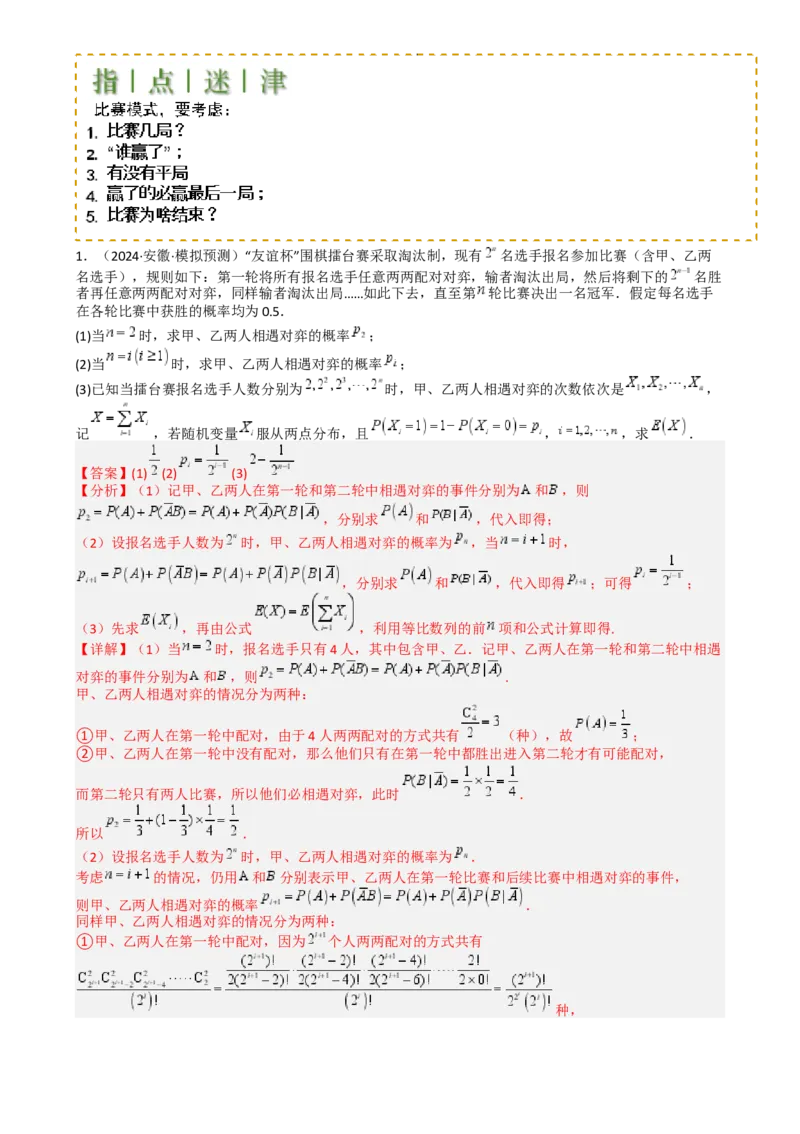 专题26统计、概率与分布列大题（解析版）_2025年新高考资料_一轮复习_上好课2025年高考数学一轮复习知识清单3246850_题型必备&middot;冲高分