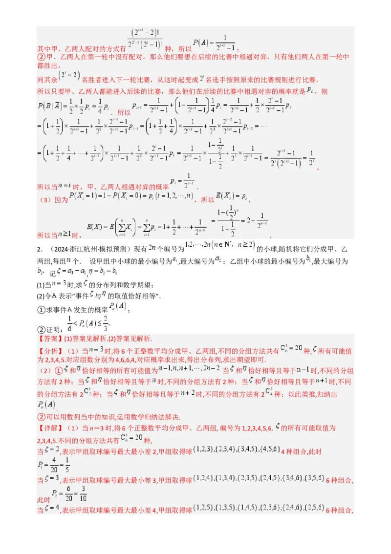专题26统计、概率与分布列大题（解析版）_2025年新高考资料_一轮复习_上好课2025年高考数学一轮复习知识清单3246850_题型必备&middot;冲高分