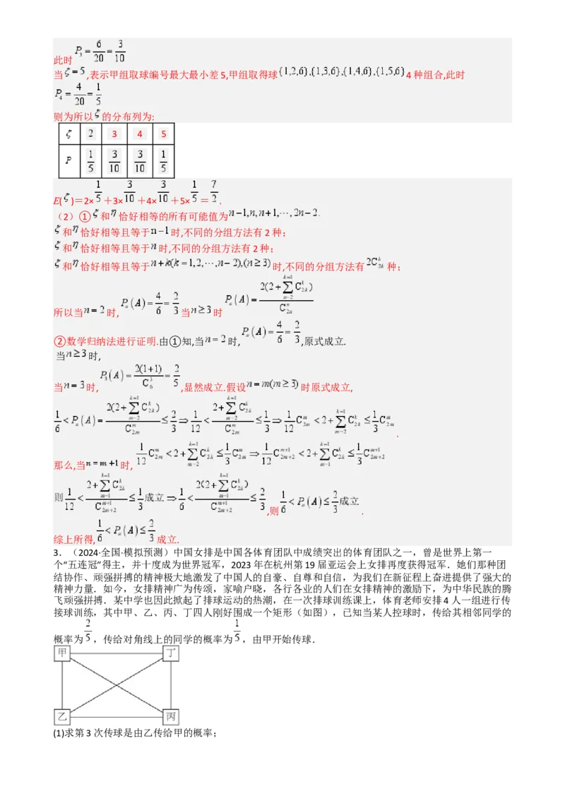 专题26统计、概率与分布列大题（解析版）_2025年新高考资料_一轮复习_上好课2025年高考数学一轮复习知识清单3246850_题型必备&middot;冲高分
