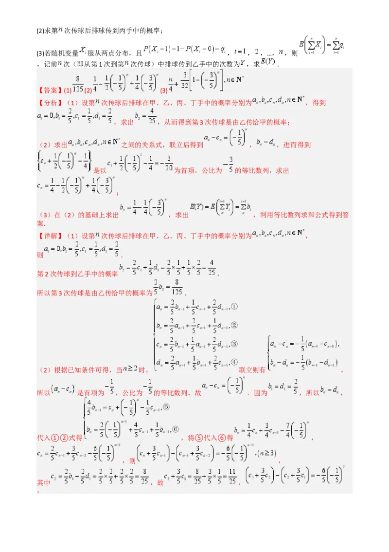 专题26统计、概率与分布列大题（解析版）_2025年新高考资料_一轮复习_上好课2025年高考数学一轮复习知识清单3246850_题型必备&middot;冲高分