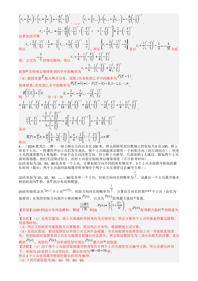 专题26统计、概率与分布列大题（解析版）_2025年新高考资料_一轮复习_上好课2025年高考数学一轮复习知识清单3246850_题型必备&middot;冲高分