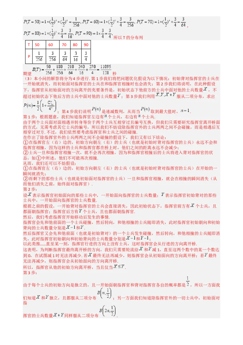 专题26统计、概率与分布列大题（解析版）_2025年新高考资料_一轮复习_上好课2025年高考数学一轮复习知识清单3246850_题型必备&middot;冲高分