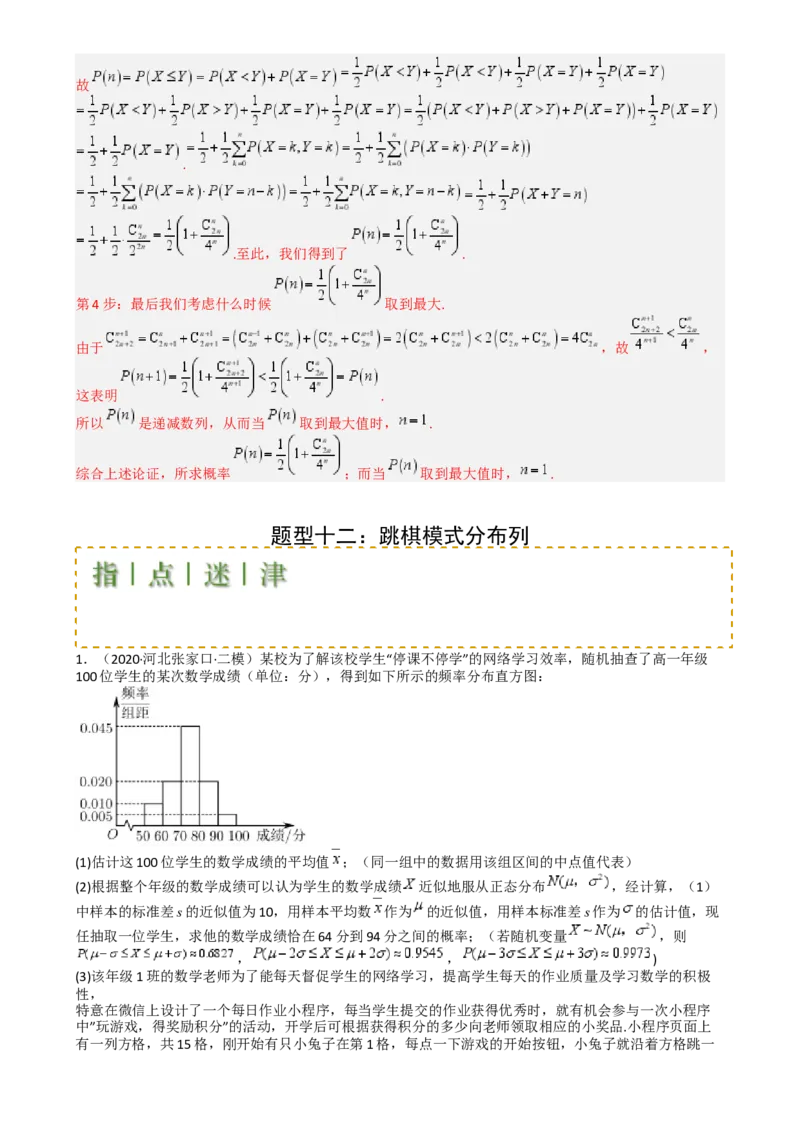 专题26统计、概率与分布列大题（解析版）_2025年新高考资料_一轮复习_上好课2025年高考数学一轮复习知识清单3246850_题型必备&middot;冲高分