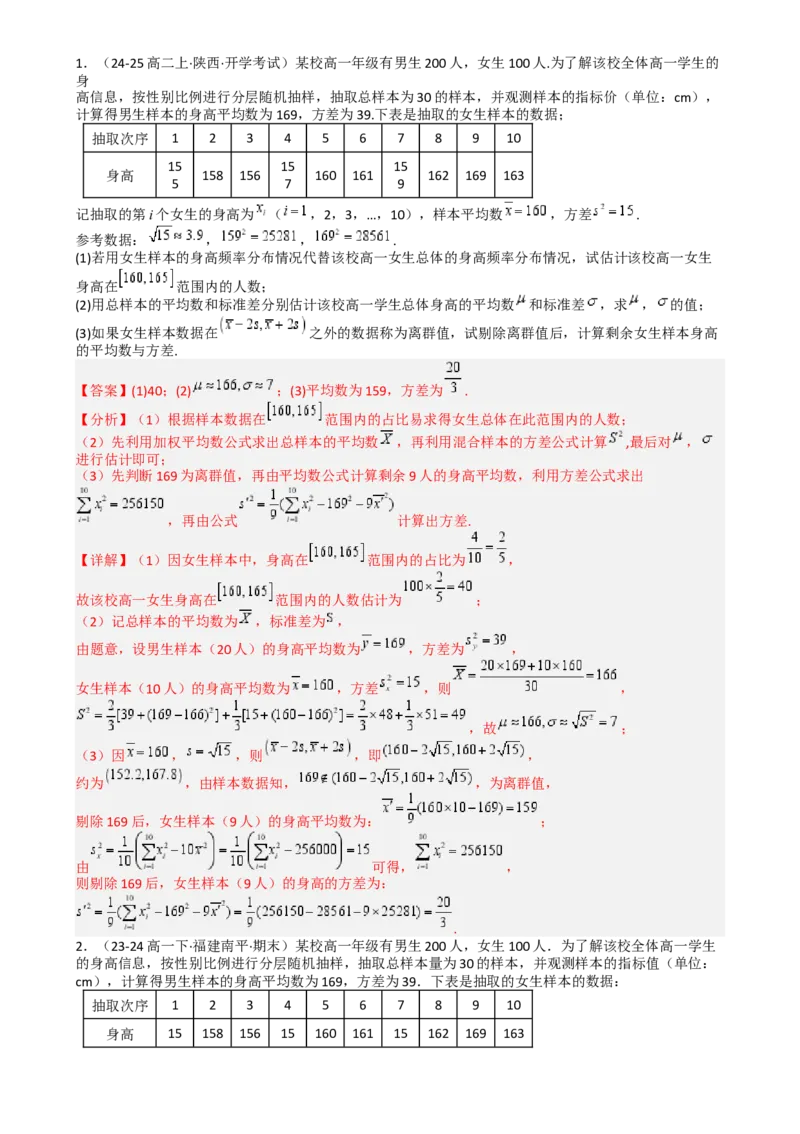 专题26统计、概率与分布列大题（解析版）_2025年新高考资料_一轮复习_上好课2025年高考数学一轮复习知识清单3246850_题型必备&middot;冲高分