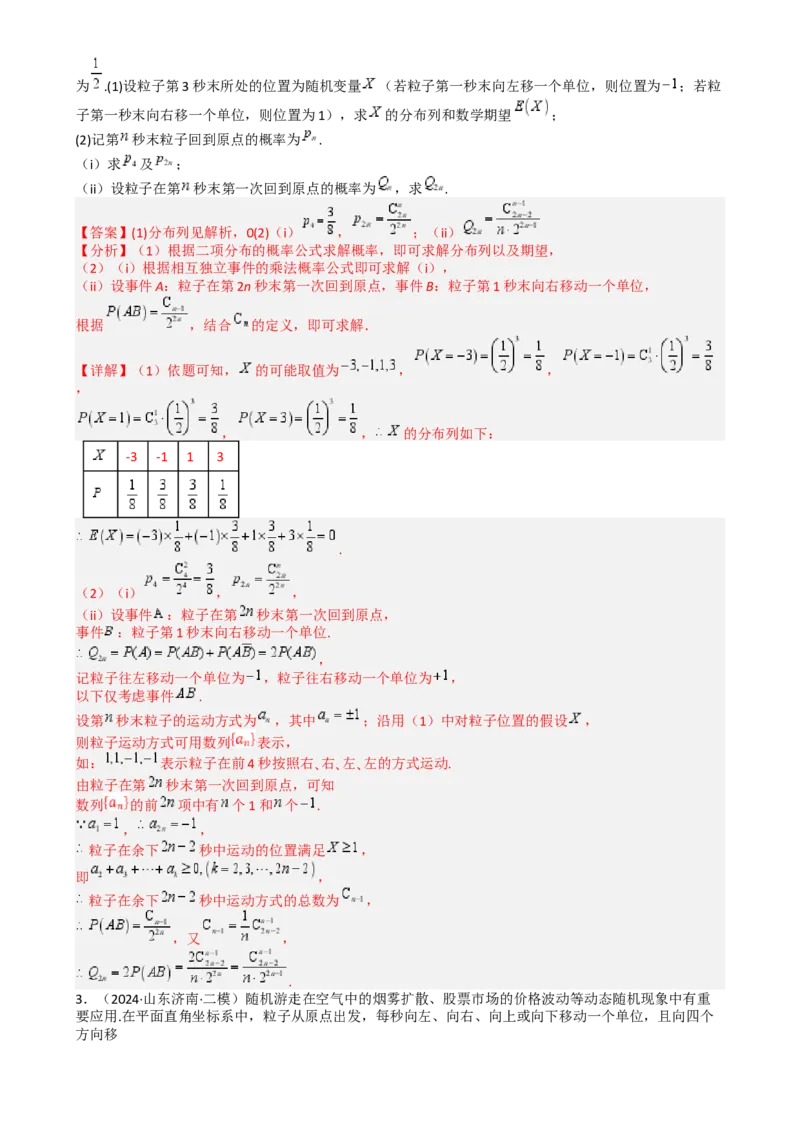 专题26统计、概率与分布列大题（解析版）_2025年新高考资料_一轮复习_上好课2025年高考数学一轮复习知识清单3246850_题型必备&middot;冲高分