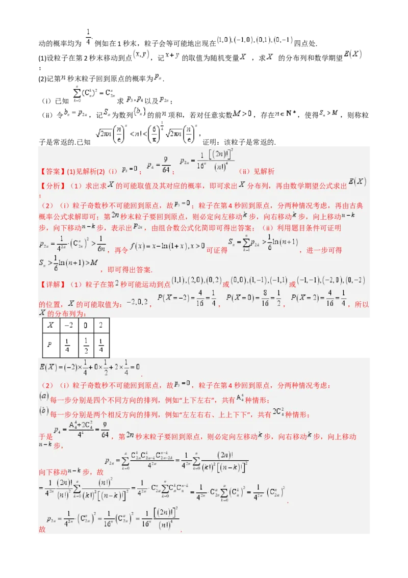 专题26统计、概率与分布列大题（解析版）_2025年新高考资料_一轮复习_上好课2025年高考数学一轮复习知识清单3246850_题型必备&middot;冲高分