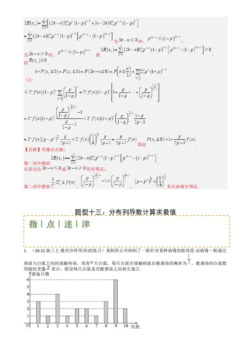 专题26统计、概率与分布列大题（解析版）_2025年新高考资料_一轮复习_上好课2025年高考数学一轮复习知识清单3246850_题型必备&middot;冲高分