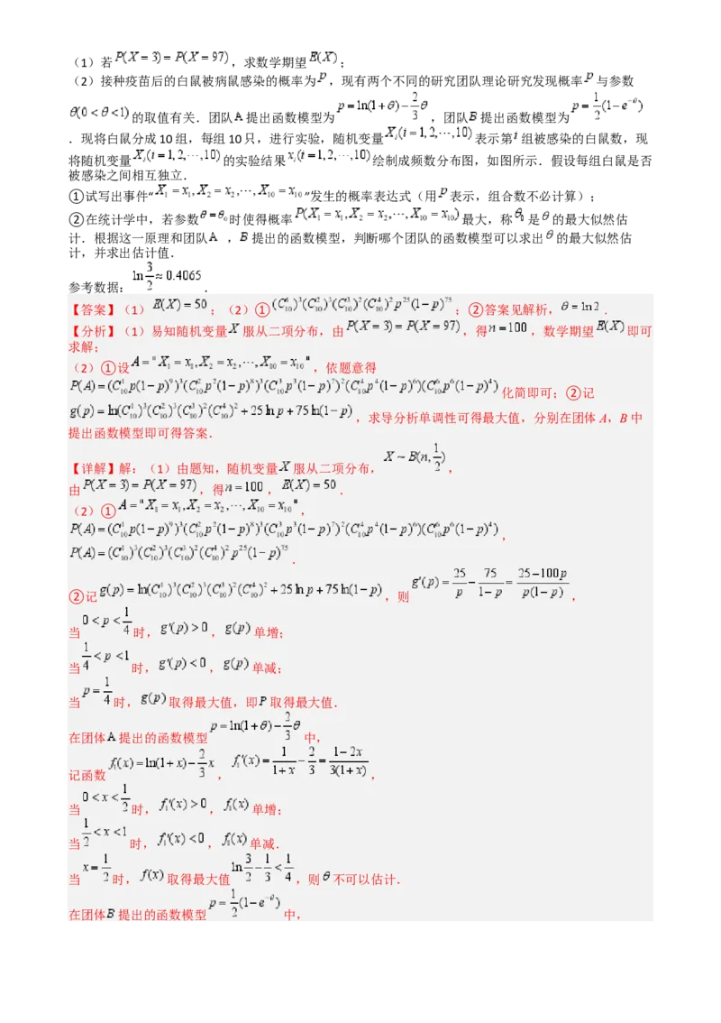 专题26统计、概率与分布列大题（解析版）_2025年新高考资料_一轮复习_上好课2025年高考数学一轮复习知识清单3246850_题型必备&middot;冲高分