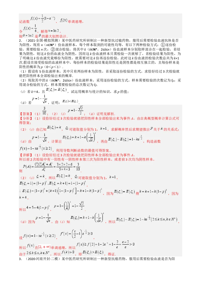 专题26统计、概率与分布列大题（解析版）_2025年新高考资料_一轮复习_上好课2025年高考数学一轮复习知识清单3246850_题型必备&middot;冲高分