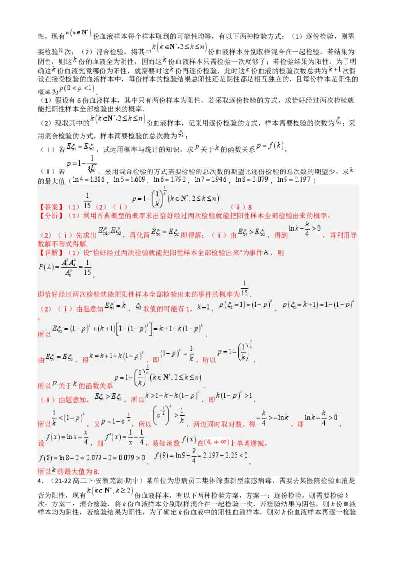 专题26统计、概率与分布列大题（解析版）_2025年新高考资料_一轮复习_上好课2025年高考数学一轮复习知识清单3246850_题型必备&middot;冲高分