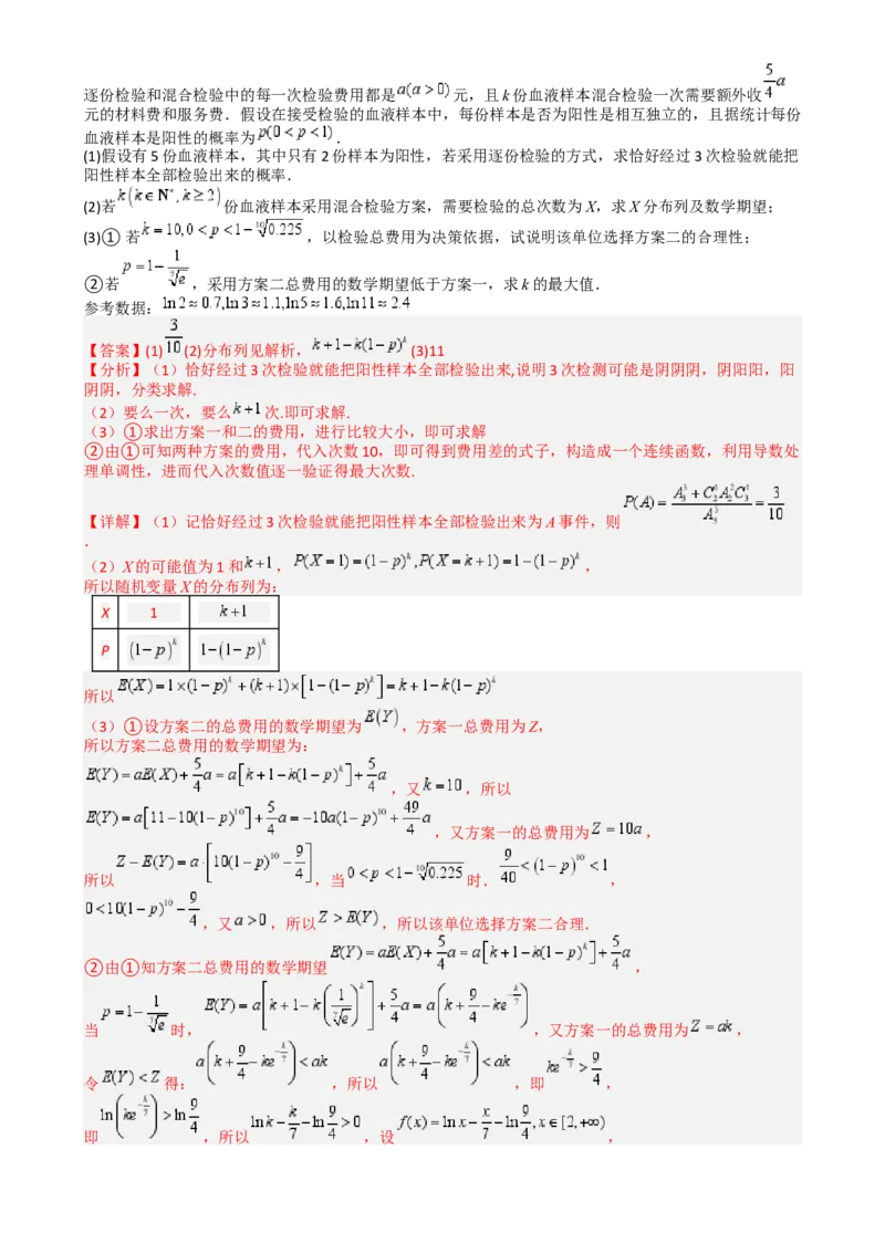 专题26统计、概率与分布列大题（解析版）_2025年新高考资料_一轮复习_上好课2025年高考数学一轮复习知识清单3246850_题型必备&middot;冲高分