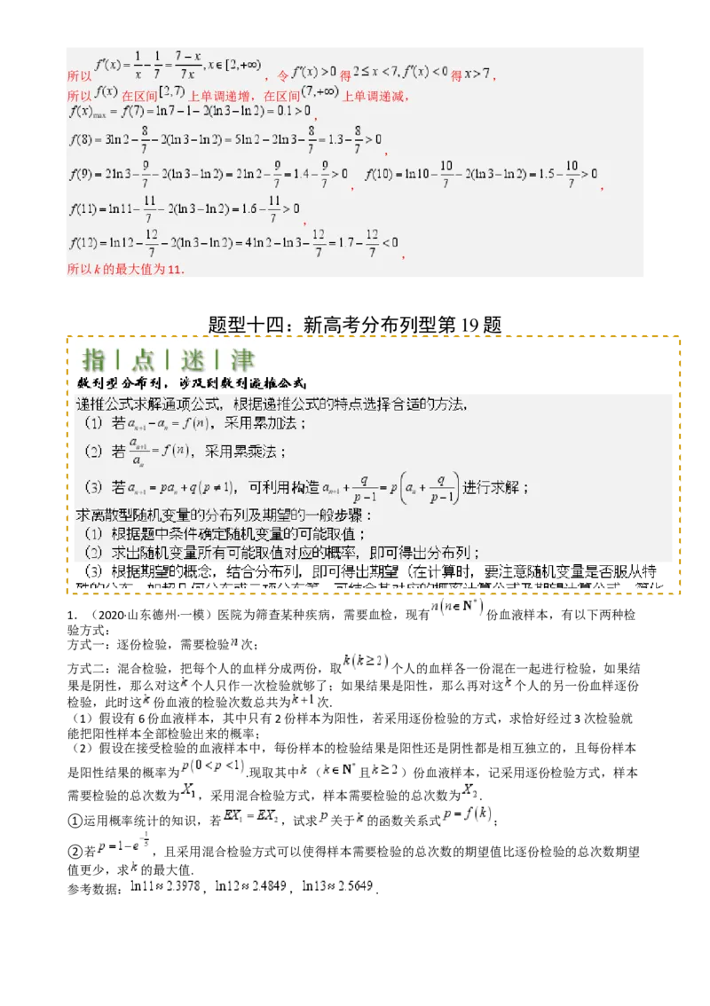 专题26统计、概率与分布列大题（解析版）_2025年新高考资料_一轮复习_上好课2025年高考数学一轮复习知识清单3246850_题型必备&middot;冲高分