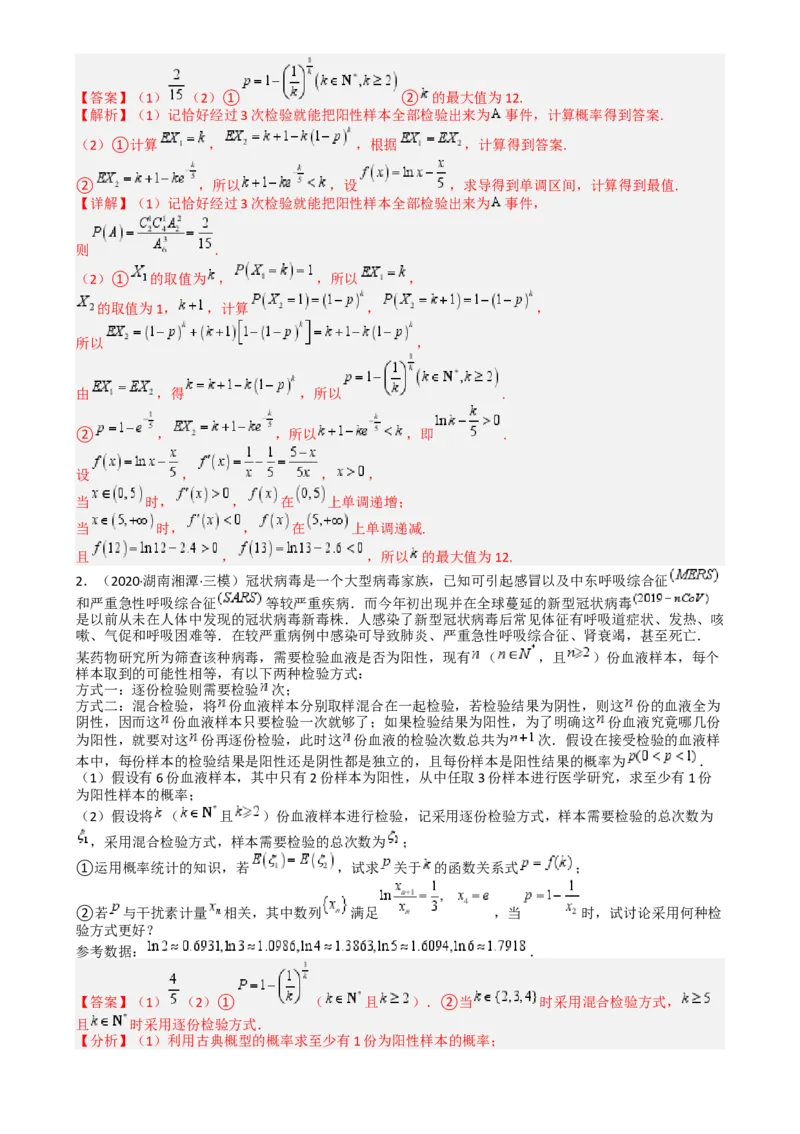 专题26统计、概率与分布列大题（解析版）_2025年新高考资料_一轮复习_上好课2025年高考数学一轮复习知识清单3246850_题型必备&middot;冲高分