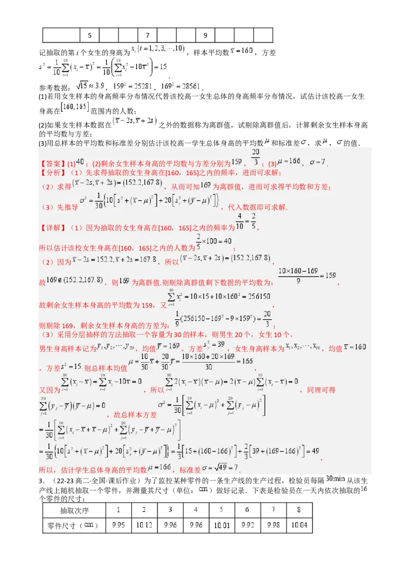 专题26统计、概率与分布列大题（解析版）_2025年新高考资料_一轮复习_上好课2025年高考数学一轮复习知识清单3246850_题型必备&middot;冲高分