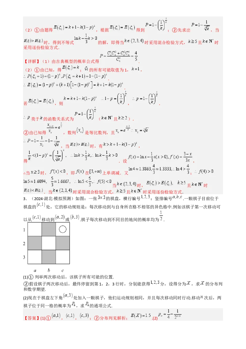 专题26统计、概率与分布列大题（解析版）_2025年新高考资料_一轮复习_上好课2025年高考数学一轮复习知识清单3246850_题型必备&middot;冲高分