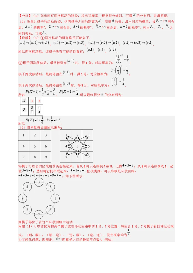 专题26统计、概率与分布列大题（解析版）_2025年新高考资料_一轮复习_上好课2025年高考数学一轮复习知识清单3246850_题型必备&middot;冲高分