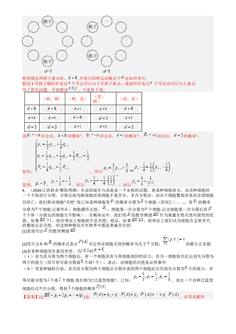 专题26统计、概率与分布列大题（解析版）_2025年新高考资料_一轮复习_上好课2025年高考数学一轮复习知识清单3246850_题型必备&middot;冲高分