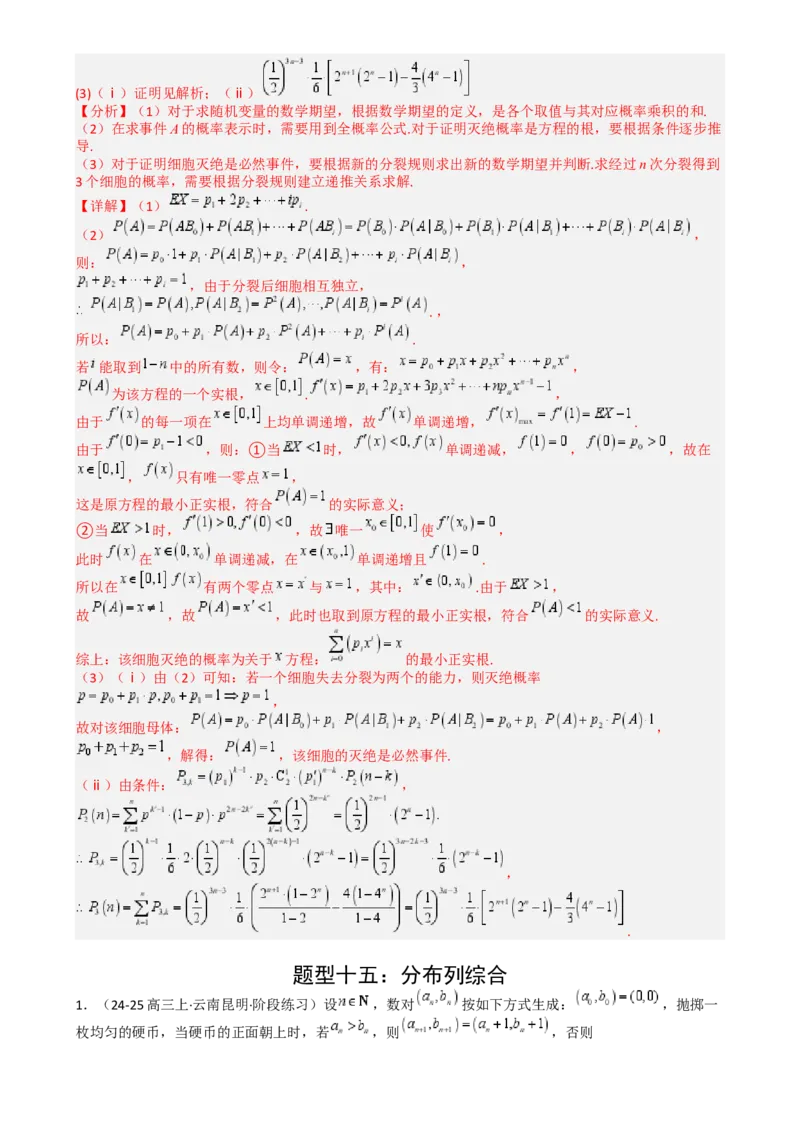 专题26统计、概率与分布列大题（解析版）_2025年新高考资料_一轮复习_上好课2025年高考数学一轮复习知识清单3246850_题型必备&middot;冲高分
