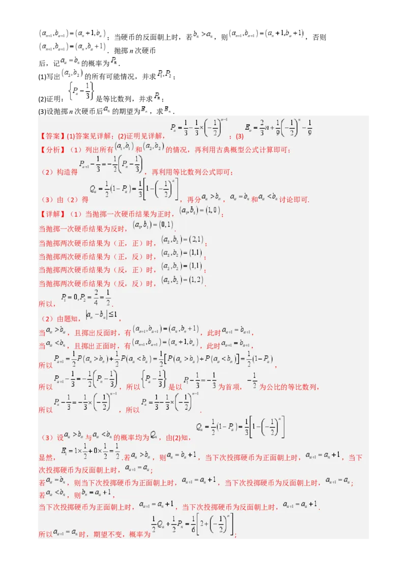 专题26统计、概率与分布列大题（解析版）_2025年新高考资料_一轮复习_上好课2025年高考数学一轮复习知识清单3246850_题型必备&middot;冲高分