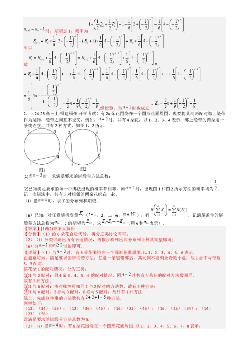专题26统计、概率与分布列大题（解析版）_2025年新高考资料_一轮复习_上好课2025年高考数学一轮复习知识清单3246850_题型必备&middot;冲高分