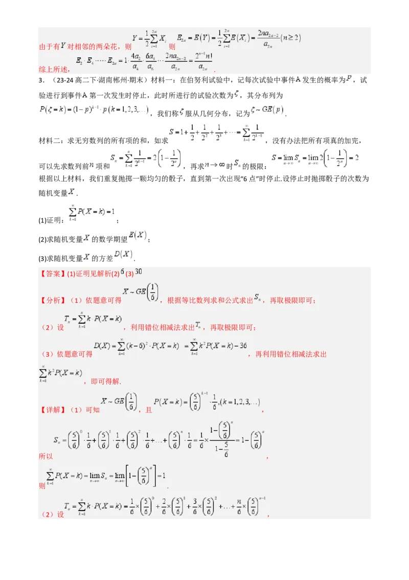 专题26统计、概率与分布列大题（解析版）_2025年新高考资料_一轮复习_上好课2025年高考数学一轮复习知识清单3246850_题型必备&middot;冲高分