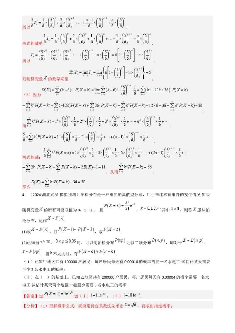 专题26统计、概率与分布列大题（解析版）_2025年新高考资料_一轮复习_上好课2025年高考数学一轮复习知识清单3246850_题型必备&middot;冲高分