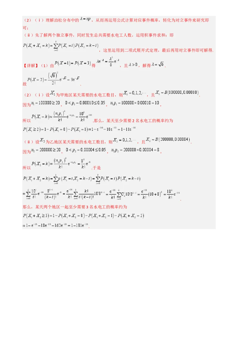专题26统计、概率与分布列大题（解析版）_2025年新高考资料_一轮复习_上好课2025年高考数学一轮复习知识清单3246850_题型必备&middot;冲高分