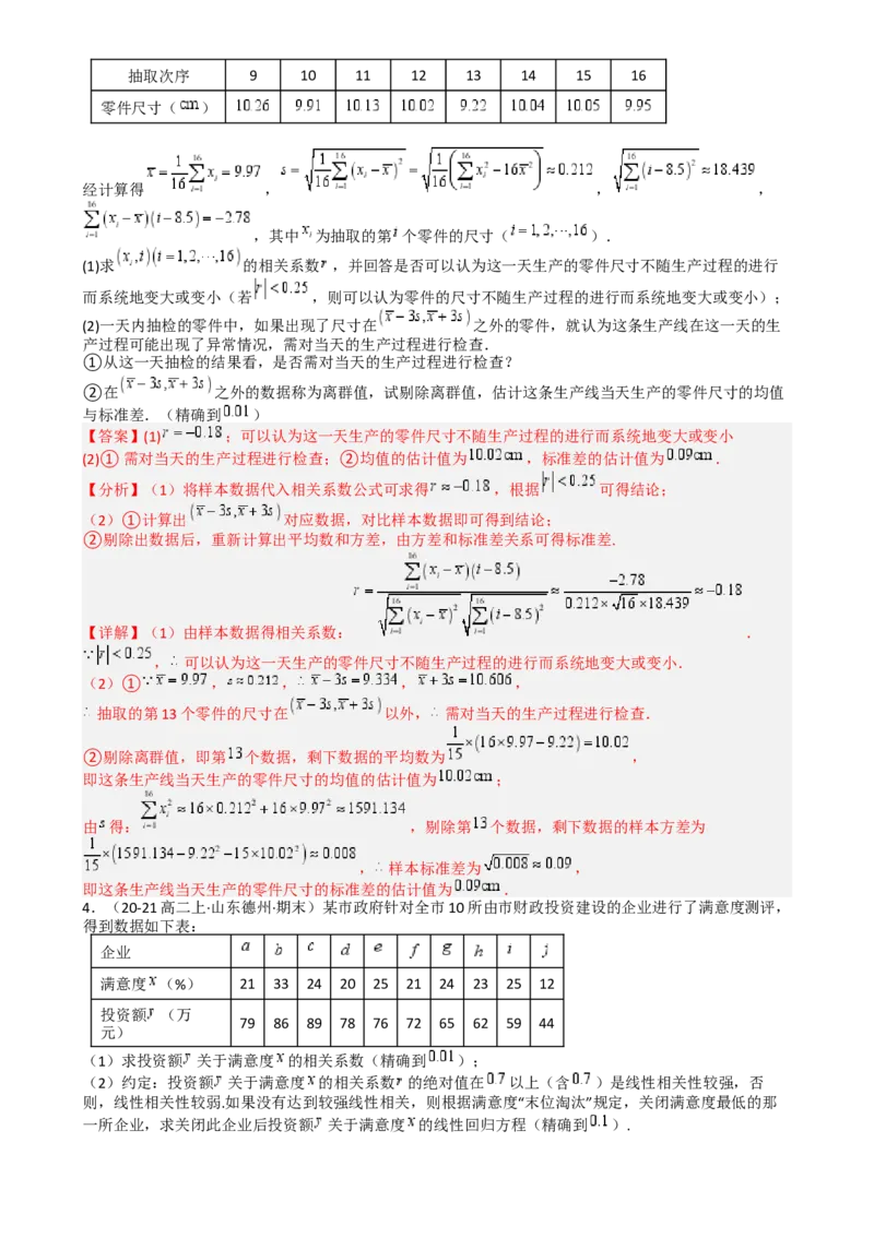 专题26统计、概率与分布列大题（解析版）_2025年新高考资料_一轮复习_上好课2025年高考数学一轮复习知识清单3246850_题型必备&middot;冲高分