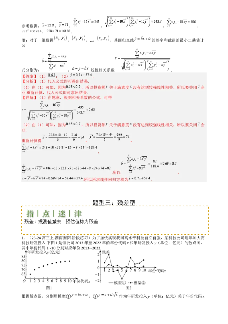 专题26统计、概率与分布列大题（解析版）_2025年新高考资料_一轮复习_上好课2025年高考数学一轮复习知识清单3246850_题型必备&middot;冲高分