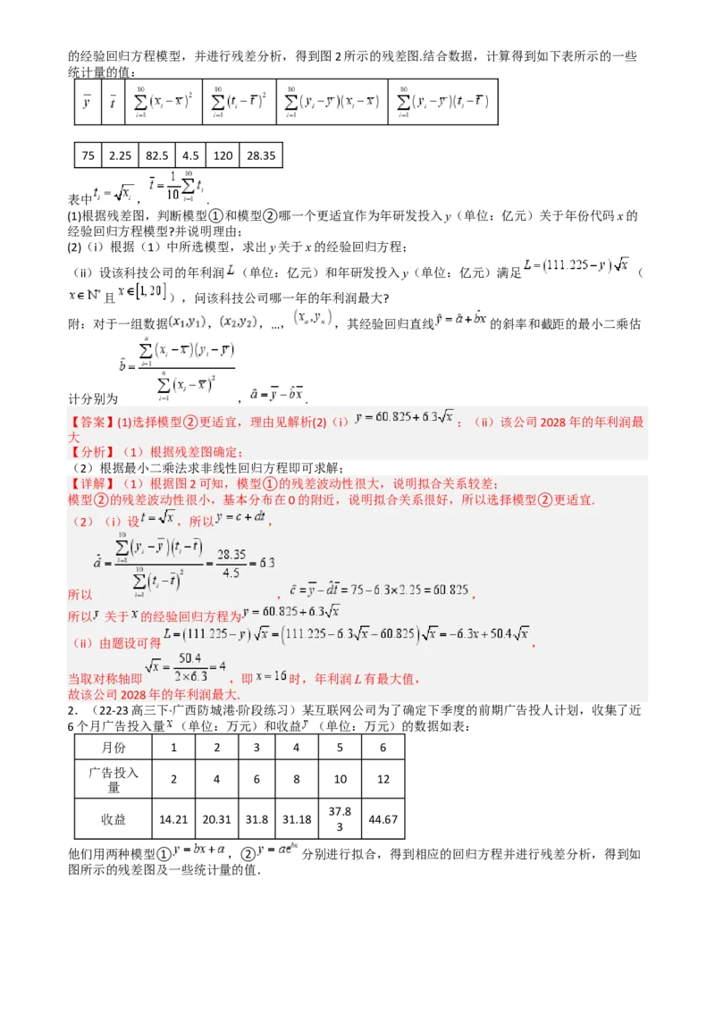 专题26统计、概率与分布列大题（解析版）_2025年新高考资料_一轮复习_上好课2025年高考数学一轮复习知识清单3246850_题型必备&middot;冲高分