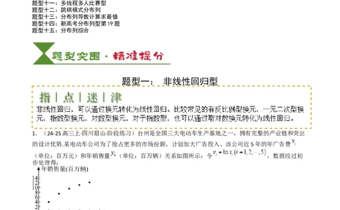 专题26统计、概率与分布列大题（解析版）_2025年新高考资料_一轮复习_上好课2025年高考数学一轮复习知识清单3246850_题型必备&middot;冲高分