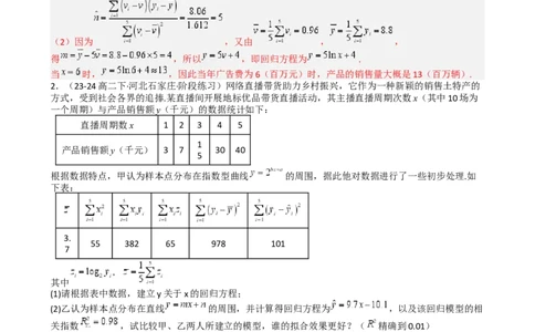 专题26统计、概率与分布列大题（解析版）_2025年新高考资料_一轮复习_上好课2025年高考数学一轮复习知识清单3246850_题型必备&middot;冲高分