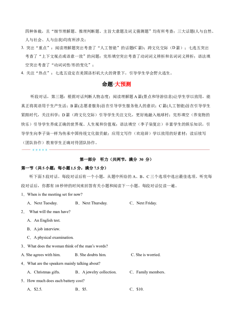 信息必刷卷01（新高考II卷）考试版_03高考英语_2025年新高考资料_2025考前信息卷_2025年高考英语考前信息必刷卷（新高考II卷专用）3436542