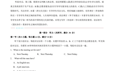 信息必刷卷01（新高考II卷）考试版_03高考英语_2025年新高考资料_2025考前信息卷_2025年高考英语考前信息必刷卷（新高考II卷专用）3436542