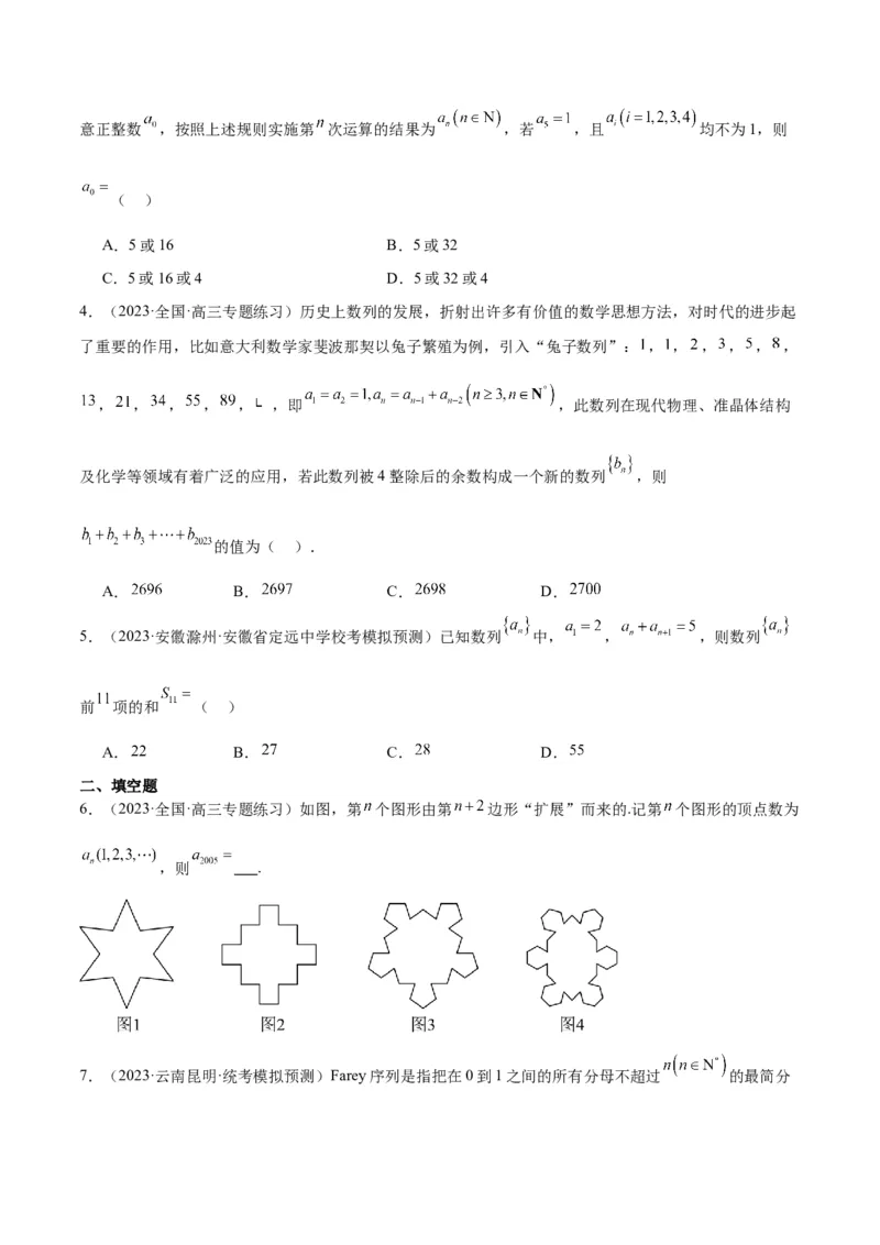 第27讲数列的概念（精讲）一轮复习讲义2024年高考数学高频考点题型归纳与方法总结（新高考通用）原卷版_2024年新高考资料_1.2024一轮复习