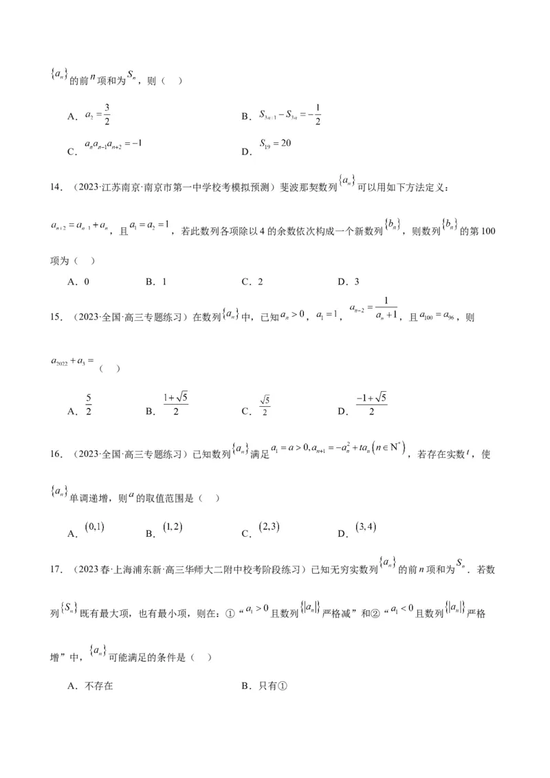 第27讲数列的概念（精讲）一轮复习讲义2024年高考数学高频考点题型归纳与方法总结（新高考通用）原卷版_2024年新高考资料_1.2024一轮复习