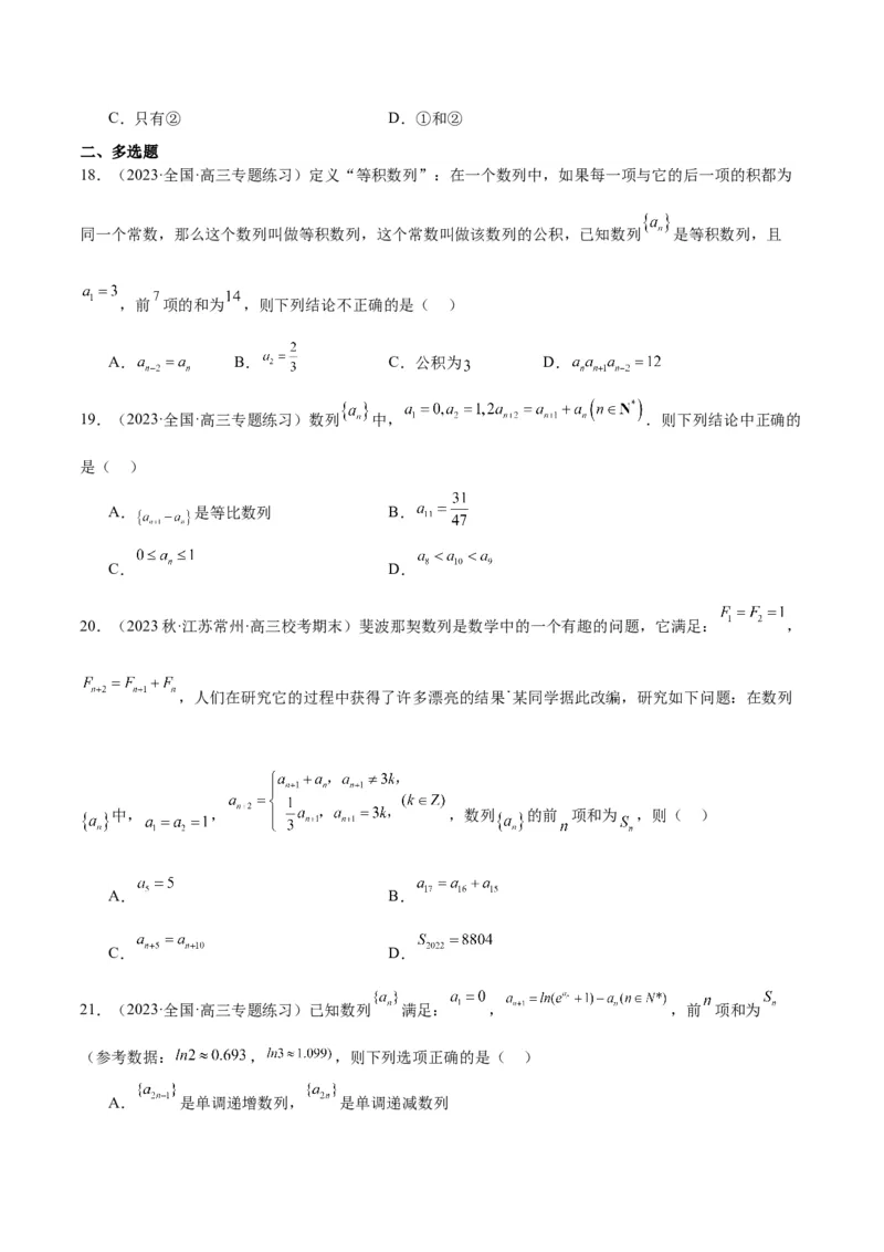 第27讲数列的概念（精讲）一轮复习讲义2024年高考数学高频考点题型归纳与方法总结（新高考通用）原卷版_2024年新高考资料_1.2024一轮复习