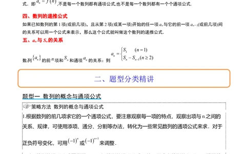第27讲数列的概念（精讲）一轮复习讲义2024年高考数学高频考点题型归纳与方法总结（新高考通用）原卷版_2024年新高考资料_1.2024一轮复习