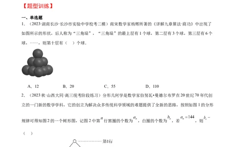 第27讲数列的概念（精讲）一轮复习讲义2024年高考数学高频考点题型归纳与方法总结（新高考通用）原卷版_2024年新高考资料_1.2024一轮复习