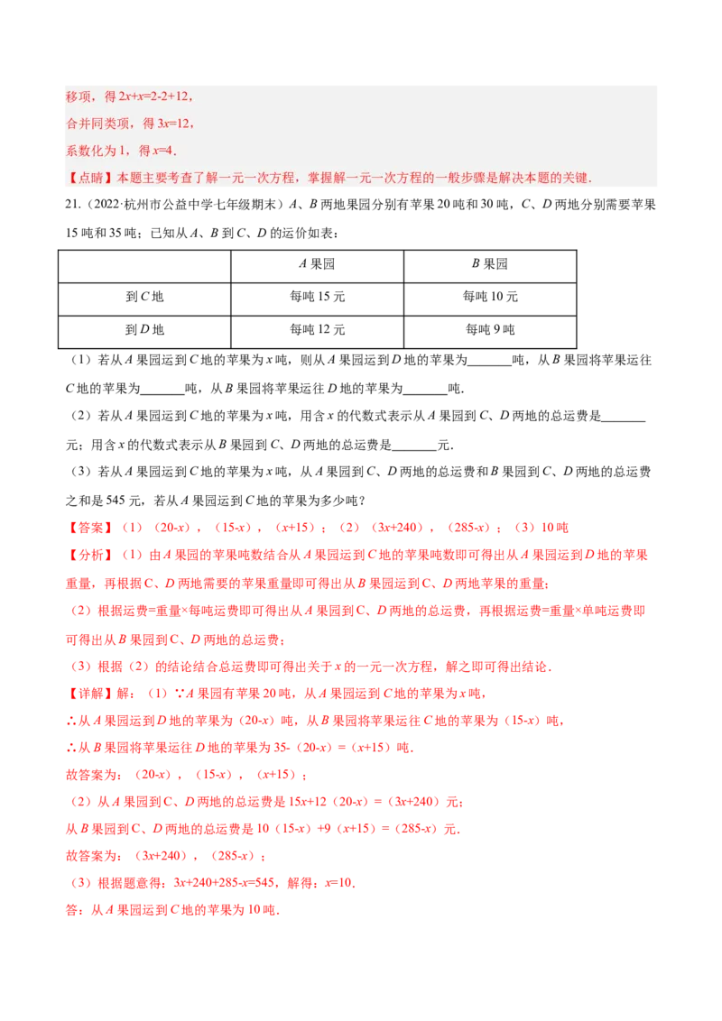 第五章一元一次方程章末检测卷（解析版）_北师大初中数学_7上-北师大版初中数学_7上-初中数学北师大（旧版）赠送_05习题试卷_2单元试卷_单元测试（第3套）