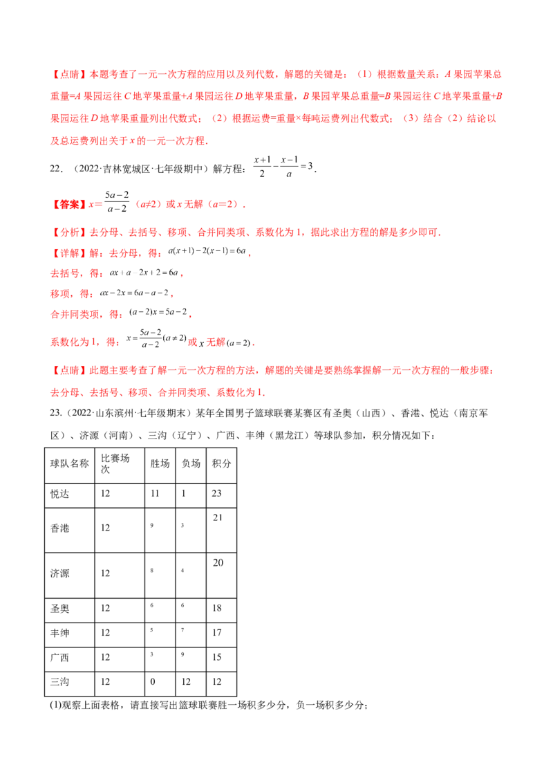 第五章一元一次方程章末检测卷（解析版）_北师大初中数学_7上-北师大版初中数学_7上-初中数学北师大（旧版）赠送_05习题试卷_2单元试卷_单元测试（第3套）