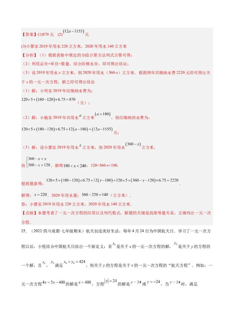 第五章一元一次方程章末检测卷（解析版）_北师大初中数学_7上-北师大版初中数学_7上-初中数学北师大（旧版）赠送_05习题试卷_2单元试卷_单元测试（第3套）