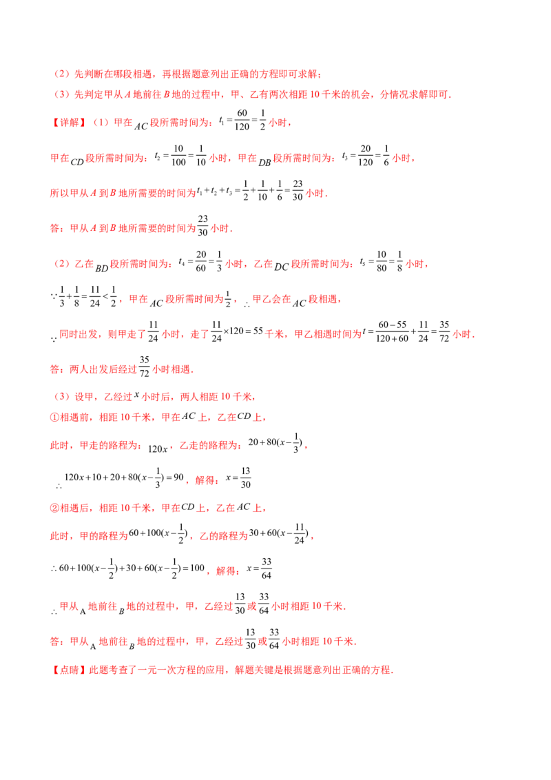第五章一元一次方程章末检测卷（解析版）_北师大初中数学_7上-北师大版初中数学_7上-初中数学北师大（旧版）赠送_05习题试卷_2单元试卷_单元测试（第3套）